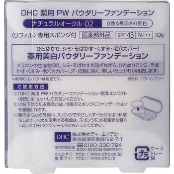 DHC 薬用美白パーフェクトホワイト パウダリーファンデーション ナチュラルオークル02 10g 送料無料-1