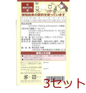 ＭＰカプセル 植物性カプセル ３号 ６０個入 3セット 送料無料-1