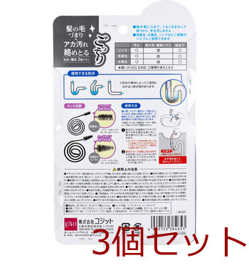 毛づまりごっそりパイプ職人スリム 3個セット 送料無料-1