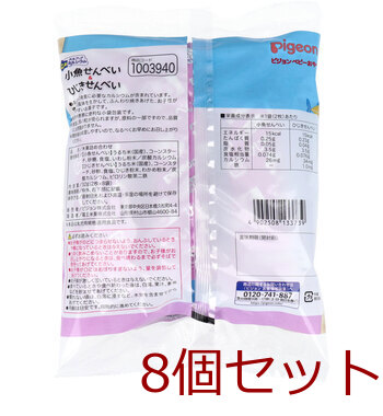 ピジョン ベビーおやつ 元気アップカルシウム 小魚せんべい＆ひじきせんべい 4袋+4袋 8個セット 送料無料-1