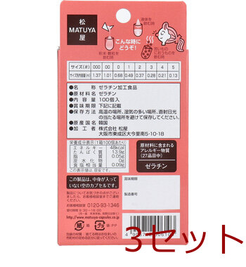 HFカプセル 000号 100個入 3セット 送料無料-1