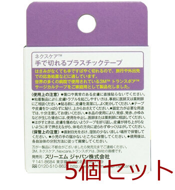 3M ネクスケア トランスポア プラスチックテープ 22mm×7m 5個セット 送料無料-1