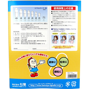 松屋カプセル 食品用 MPカプセル 植物性 00号 1000個入 送料無料-1