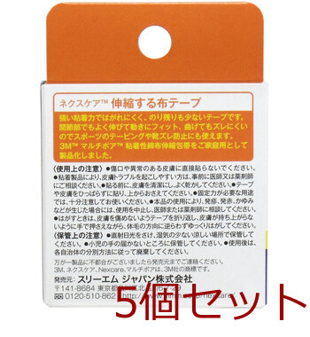 ３Ｍ ネクスケア マルチポア 布テープ ２５ｍｍ×２ｍ 5個セット 送料無料-1