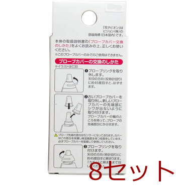 ピジョン 耳チビオン 専用プローブカバー 10個入 8セット 送料無料-1