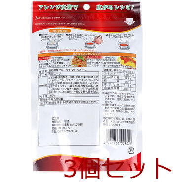 高知県産 フルーツトマトスープ お得用 １６０ｇ 3個セット 送料無料-1