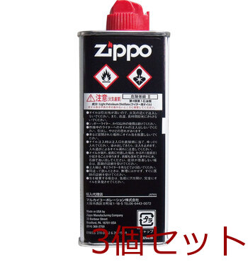 ZIPPO ジッポー オイル 小缶 133ml 3個セット 送料無料-1