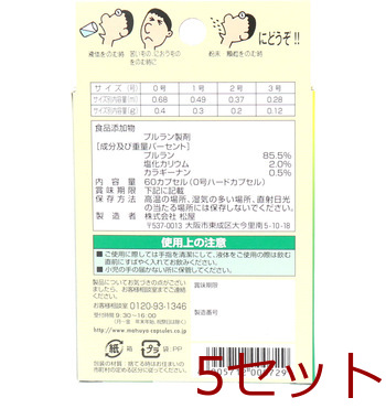 ※コーンカプセル ０号 ６０個入 5セット 送料無料-1