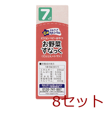 ピジョン ベビーおやつ 元気アップカルシウム お野菜すなっく にんじん+トマト 6g×2袋入 8セット 送料無料-1