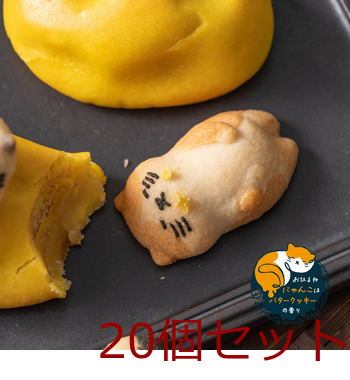 ねこクッキー おひるねにゃんこはバタークッキーの香り ティグル 茶トラ白 20個セット 送料無料-2