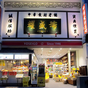 横浜中華街 耀盛號 豚角煮ちまき のし対応可 送料無料-3