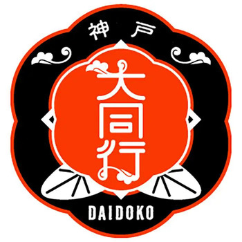 南京町 大同行謹製 一口餃子２折セット のし対応可 送料無料-1