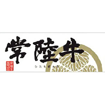 茨城県産 常陸牛モモステーキセット のし対応可 送料無料-1