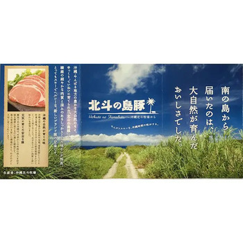 沖縄 北斗の島豚ロースしゃぶしゃぶ のし対応可 送料無料-1