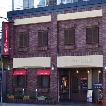 キッチン飛騨 シチュー ハヤシセット のし対応可 送料無料-1