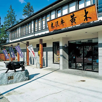 米沢牛黄木 米沢牛入り濃旨デミハンバーグ のし対応可 送料無料-1