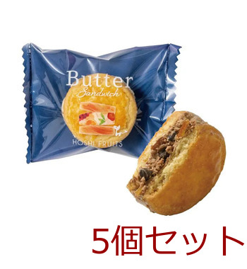 ホシフルーツ 発酵バターと果実のバターサンド オレンジチョコレート 5個セット 送料無料-0