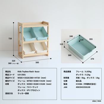 キッズトイボックスラック ナチュラル　buzz ILR 3581 送料無料 即日発送-16