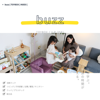 キッズトイボックスラック ナチュラル　buzz ILR 3581 送料無料 即日発送-3