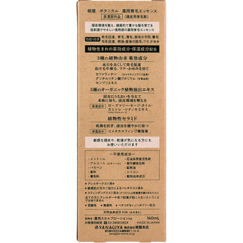 柳屋 ボタニカル 薬用育毛エッセンス 無香料 140mL 2個セット 送料無料-1