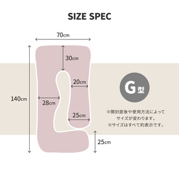 抱き枕 G型 カバー式 洗える メレンゲタッチ 約140×70cm 送料無料-15