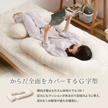 抱き枕 G型 カバー式 洗える メレンゲタッチ 約140×70cm 送料無料-5