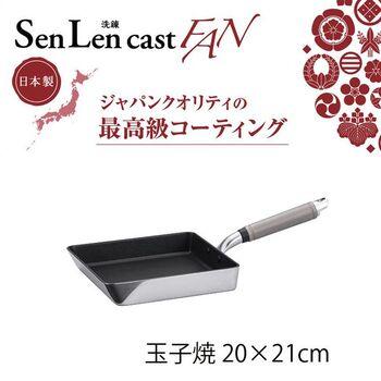 センレンキャストFAN 玉子焼20×21cm ガス火専用 送料無料 即日発送-1