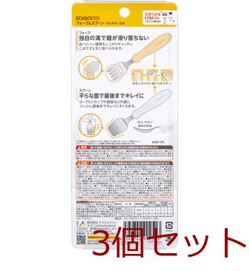 エジソンママ フォーク&スプーン マルチケース付 ポテトミルク 3個セット 送料無料-1