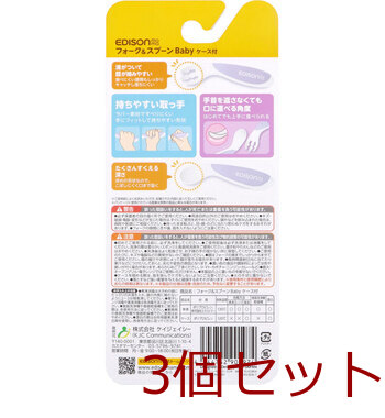 エジソンママ フォーク&スプーン Baby 右手用 ケース付 ブルーベリー 3個セット 送料無料-1