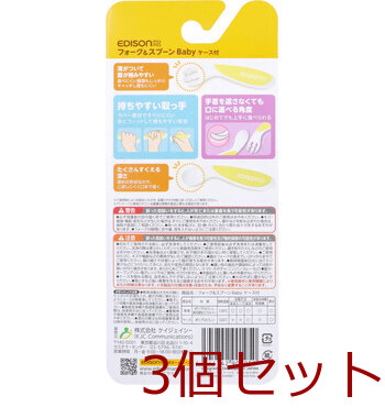 エジソンママ フォーク&スプーン Baby 右手用 ケース付 レモンシャーベット 3個セット 送料無料-1