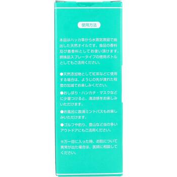 ハッカ油 徳用ボトル 100mL 送料無料-3