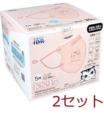 マスク 業務用 KN95マスク momocoモデル 個別包装 レギュラーサイズ サーモンピンク 20枚入 2セット 送料無料-5