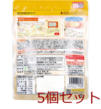 エジソンママ レンジでかんたん 米粉のパンミックス 120g 5個セット 送料無料-1