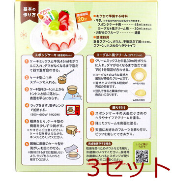 エジソンママ てづくりケーキキット プレーン サークル 3個セット 送料無料-2