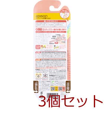 エジソンのお箸 mini 右手用 ねこ 3個セット 送料無料-1