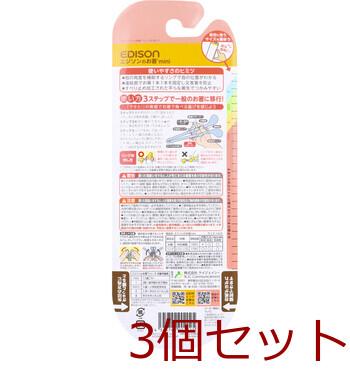 エジソンのお箸 mini 右手用 いぬ 3個セット 送料無料-1