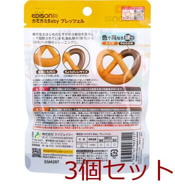 エジソンママ カミカミBaby プレッツェル 3個セット 送料無料-1