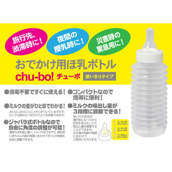chu bo チューボ 使い切りほ乳ボトル 4個入 送料無料-5