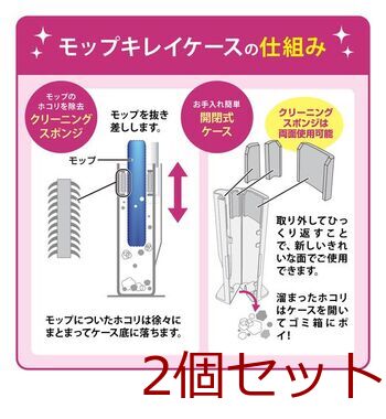 激落ちくん ケース付き ワイパー フローリング用 2個セット 送料無料 即日発送-5