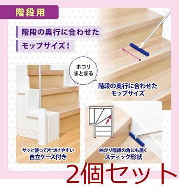 激落ちくん ケース付き ワイパー 階段用 2個セット 送料無料 即日発送-3