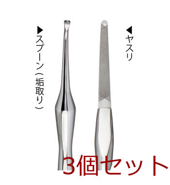 ステンレス製 足のツメ垢取り＆ヤスリ PSG 300 ×3個セット 送料無料-3