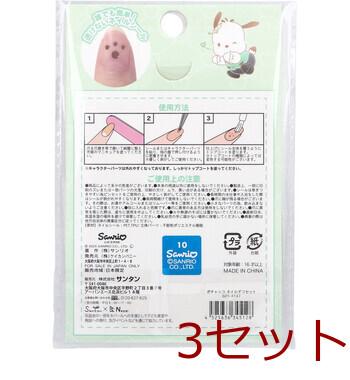 ポチャッコ ネイルデコセット 3セット 送料無料-1