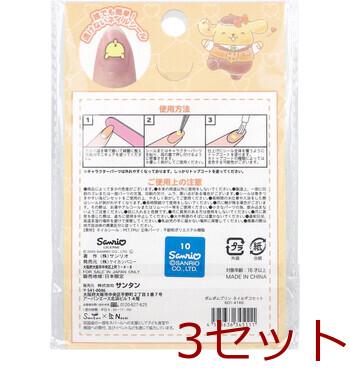ポムポムプリン ネイルデコセット 3セット 送料無料-1