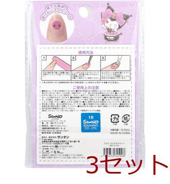 クロミ ネイルデコセット 3セット 送料無料-1