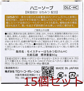 ハニーソープ 80g 15個セット 送料無料-2
