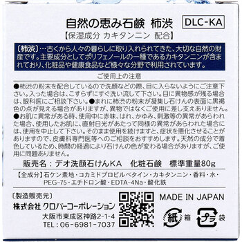 自然の恵み石鹸 柿渋 80g 15個セット 送料無料-2