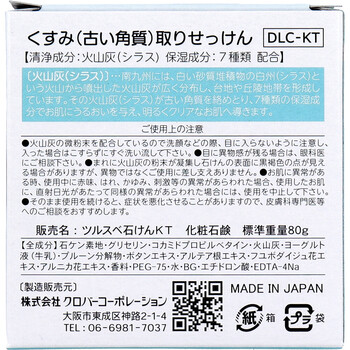 くすみ 古い角質 取りせっけん 80g 15個セット 送料無料-2