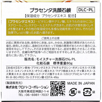 プラセンタ洗顔石鹸 80g 15個セット 送料無料-2