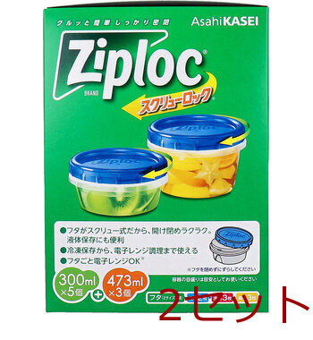 ジップロック スクリューロック アソートボックス 8個入 2セット 送料無料-2