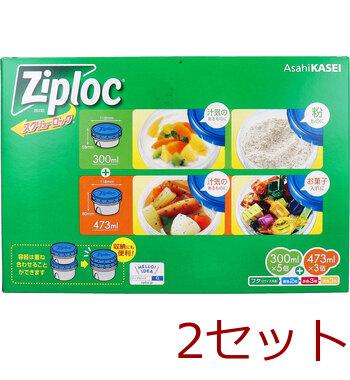 ジップロック スクリューロック アソートボックス 8個入 2セット 送料無料-3